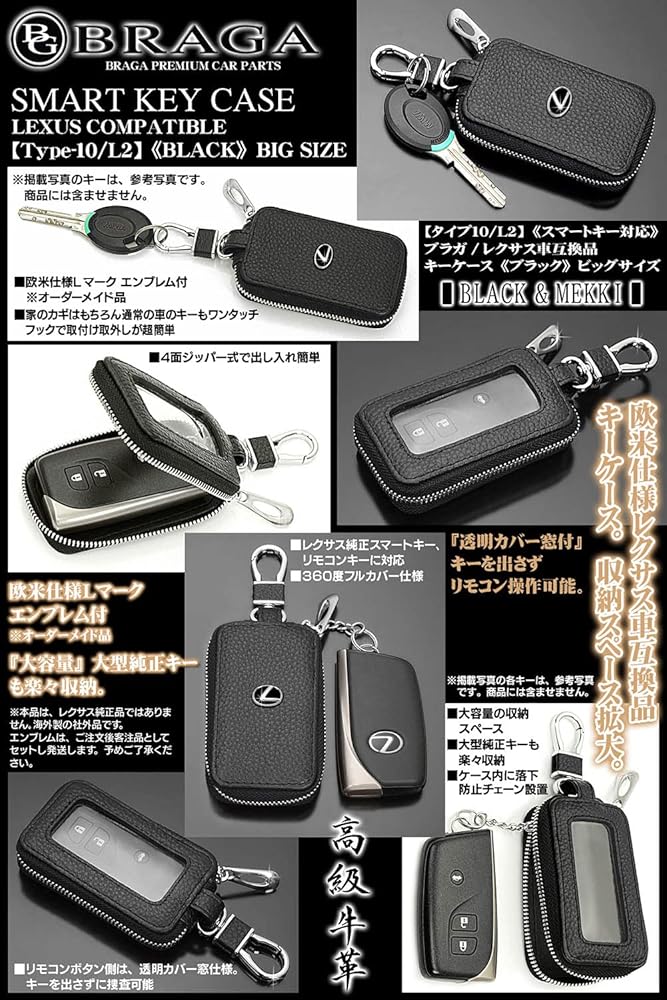 Amazon.co.jp: ブラガ製 レクサス車 互換品 キーケース ビッグ L